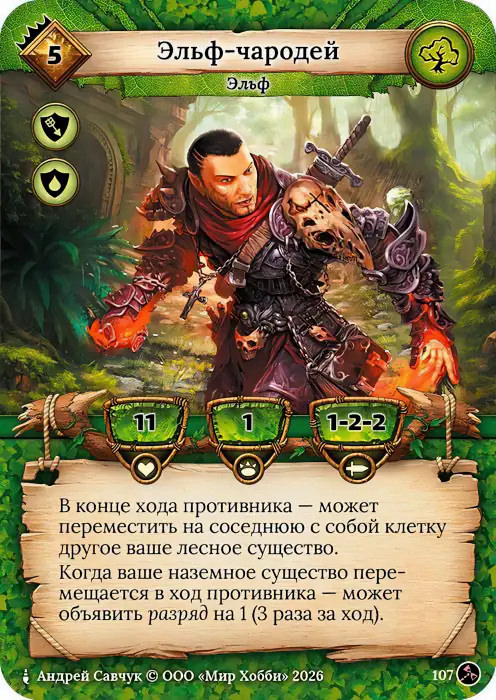 Эльф-чародей